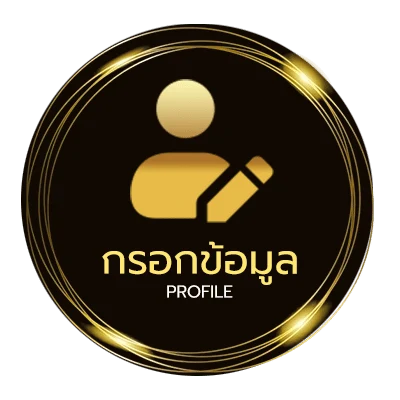 ข้อมูลสมาชิก pxj เครดิตฟรี 188